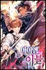 아이엠 이블 16권