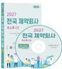 2027 전국 제약회사 주소록 CD