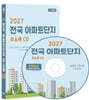 2027 전국 아파트단지 주소록 CD