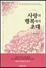 사랑과 행복에의 초대