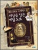 레오나르도 다 빈치의 세상을 담은 비밀 노트