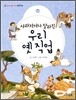 사라지거나 달라진 우리 옛직업