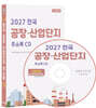 2027 전국 공장·산업단지 주소록 CD