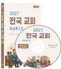 2027 전국 교회 주소록 CD