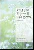 교회 옮길 때 꼭 알아야 할 기독교 신앙상담