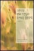 크리스천 연애 스킨십과 동거유혹 결혼상담