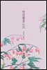 한문활동노트
