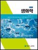 생화학 제14판