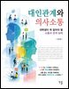 대인관계와 의사소통