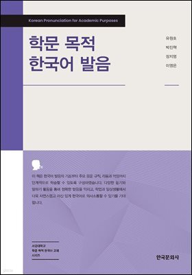 학문 목적 한국어 발음