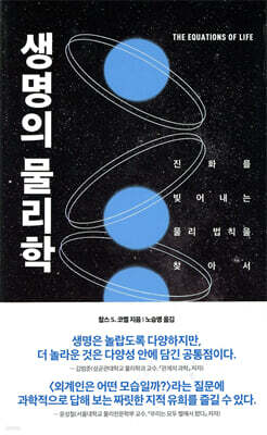 [대여] 생명의 물리학