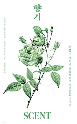 [대여] 향기