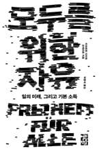 [대여] 모두를 위한 자유