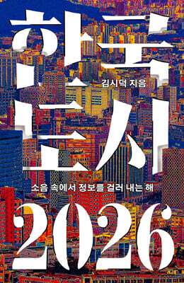 [대여] 한국 도시 2026