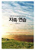자족연습