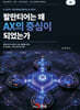 팔란티어는 왜 AX의 중심이 되었는가