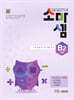소마셈 B2 2학년
