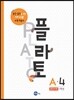 플라토 A-4 : 공간지각, 8세