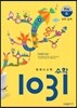 영재사고력 수학 1031 Pre C (규칙, 논리)