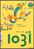 영재사고력 수학 1031 Pre B (도형, 측정)