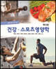 Williams 건강 스포츠영양학