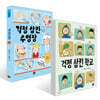 걱정 삼킨 학교 + 걱정 삼킨 수영장 세트