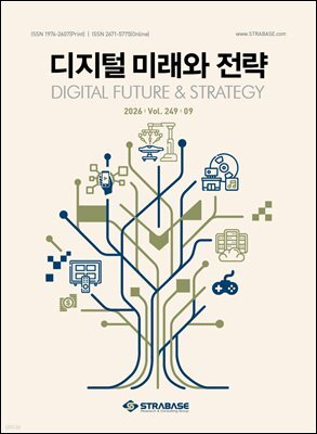디지털 미래와 전략(2026년 9월호 Vol. 249)