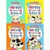 빨간내복야코 국어 맞춤법 1-2 + 어휘 + 문장 절대 안 틀리는 책 세트 (전 4권)