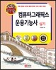 2016 백발백중 컴퓨터그래픽스운용기능사 실기