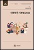 대한민국 기본법 2026