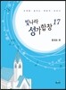 빛나라성가합창 17