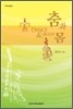 춤과 몸