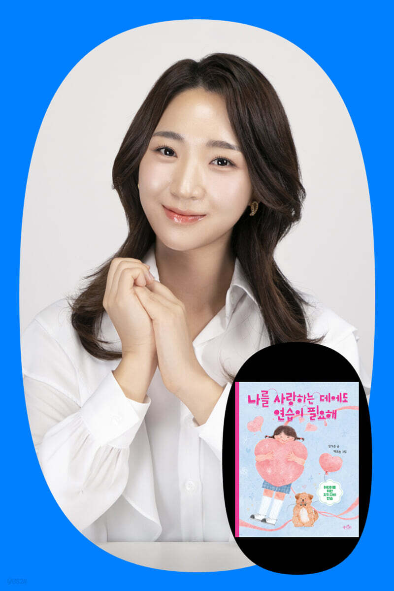 『나를 사랑하는 데에도 연습이 필요해』임가은  저자 북토크