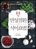 닥터 Q 만성질환과 식이요법