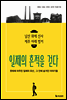 일제의 흔적을 걷다