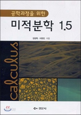 미적분학 1.5