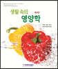 생활속의 영양학