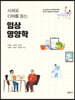 사례로 이해를 돕는 임상영양학