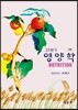 21세기 영양학