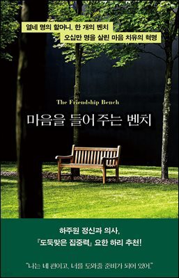 [대여] 마음을 들어 주는 벤치