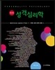 성격심리학