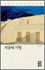 지중해 기행