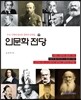 인문학전당