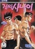 진짜사나이 11