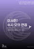 이서준T 수시 모의 면접 연세대 의대 활동우수형 시즌3 3회분 (2027년)