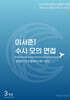 이서준T 수시 모의 면접 연세대 의대 활동우수형 시즌2 3회분 (2027년)