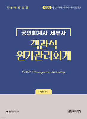 객관식 원가관리회계