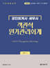 객관식 원가관리회계