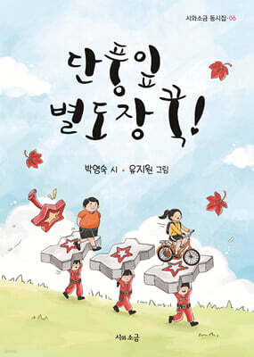 단풍잎 별도장 꾹!