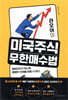 [중고-최상] 라오어의 미국주식 무한매수법